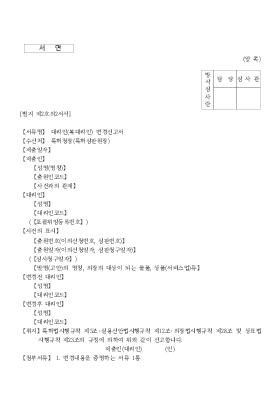 대리인(복대리인) 변경신고서